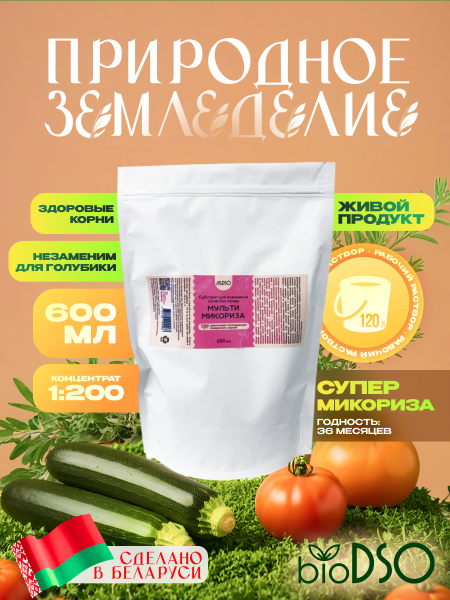 микориза 600