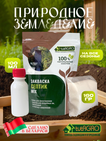 Септик микс