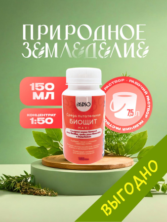 Биощит Макси
