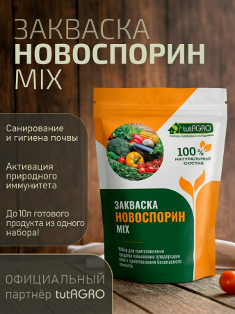 04_Новоспорин_-01