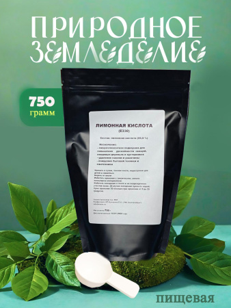 лимонная_кислота_750