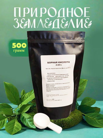 Борная_кислота_500