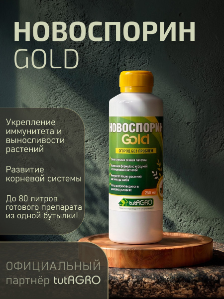 11_Новоспорин Голд_-01