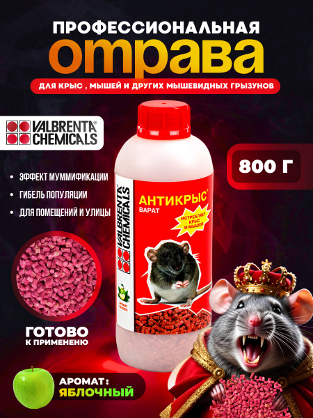 Отрава 800г 1