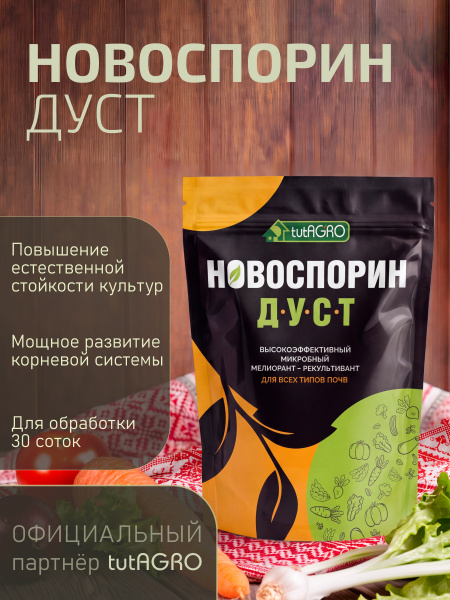 Новоспорин_Дуст_0001