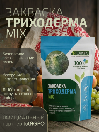 02_Триходерма_-01