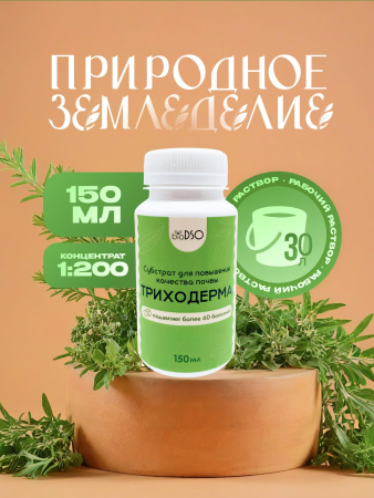 Триходерма