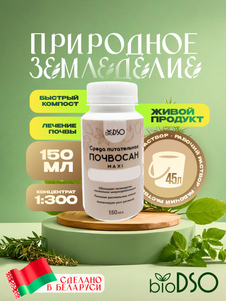 Почвосан макси сайт