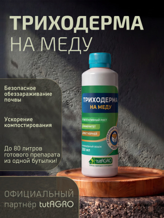 Триходерма на меду_001