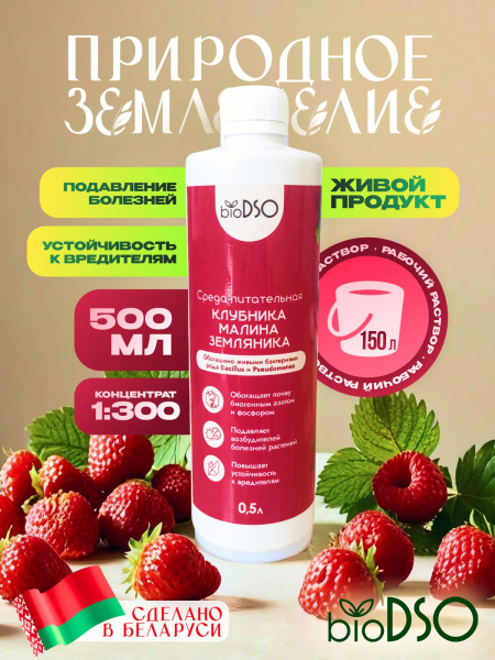 Клубника, малина, земляника 500