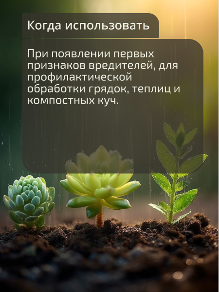 12_Слизнецид_-03