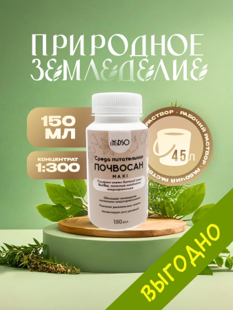Почвосан макси сайт