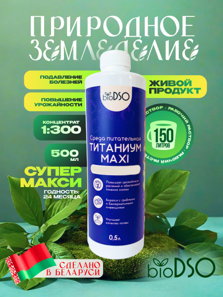 ТИТАНИУМ МАКСИ сайт