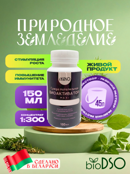 биоактиватор сайт