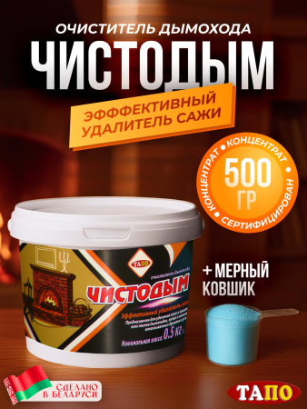 Чистодым 500гр