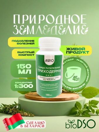 триходерма