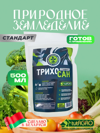 трихосан стандарт+