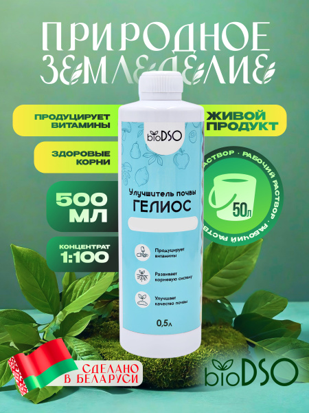 Гелиос 500 сайт